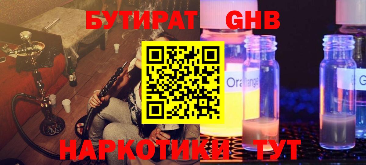 БУТИРАТ GHB Лесосибирск