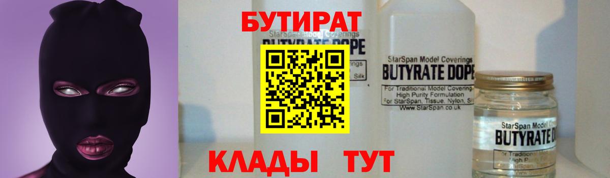 Бутират  Вход с VPN  Лесосибирск  Бутират оксана 