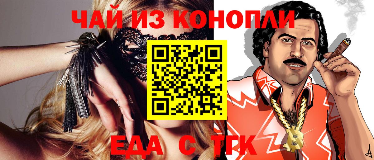 Еда ТГК марихуана  Вход с VPN  Лесосибирск 