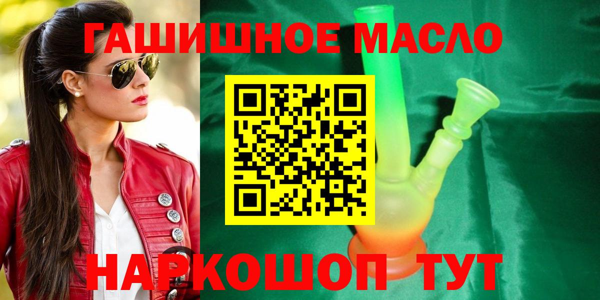 ТГК гашишное масло  Вход с VPN  Лесосибирск  закладки  Дистиллят ТГК концентрат 